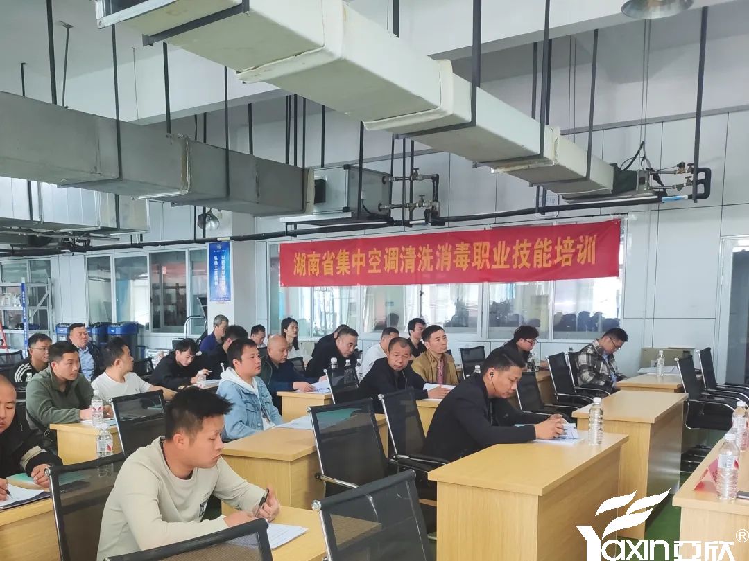 第二十五期湖南省集中空(kōng)調清洗消毒職業技能(néng)培訓暨第二期湖南省中央空(kōng)調清洗專項職業能(néng)力考核圓滿落幕！(圖2)